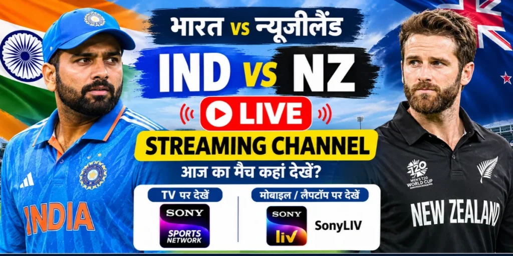 IND vs NZ Live Streaming Channel