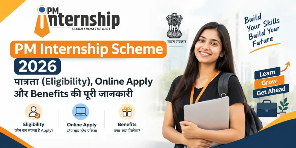 PM Internship Scheme