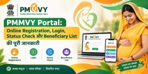 PMMVY Portal