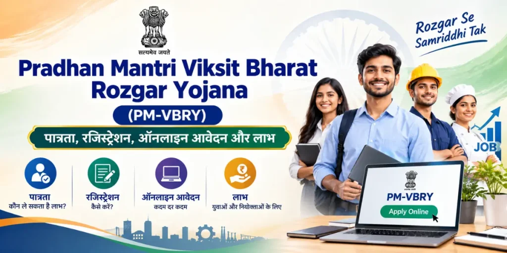 Pradhan Mantri Viksit Bharat Rozgar